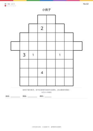 小学生数字涂色60张 第3页