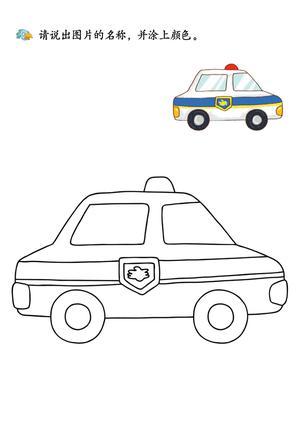 幼儿涂色（三） 第4页