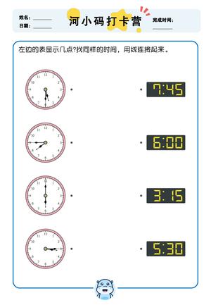 认识时间训练 第3页