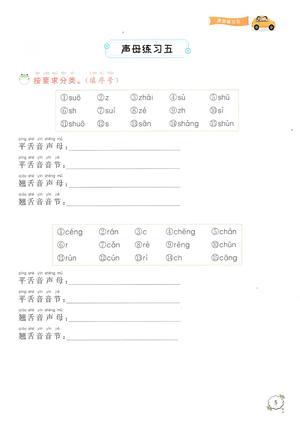 拼音过关练习 第6页