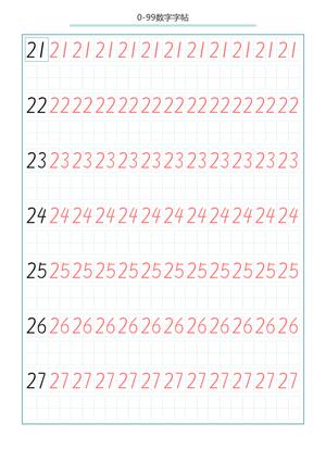 写数字0到99 第4页