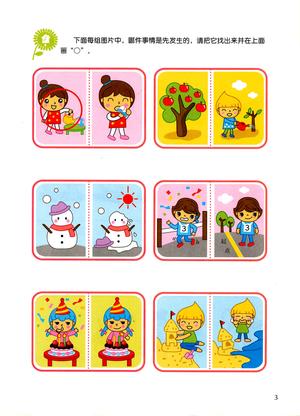 全脑训练（提高02） 第2页