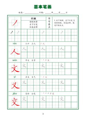 规范笔画练习(下) 第5页