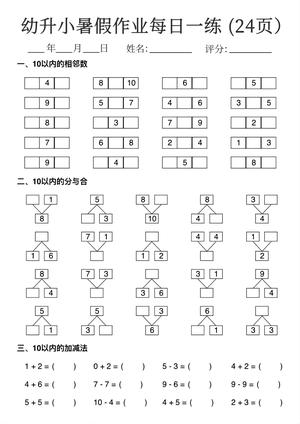 每日数学练习题 第1页