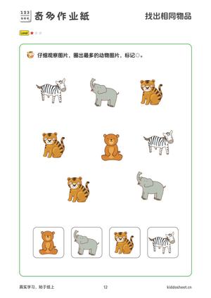 专注力训练-数字涂色 第8页