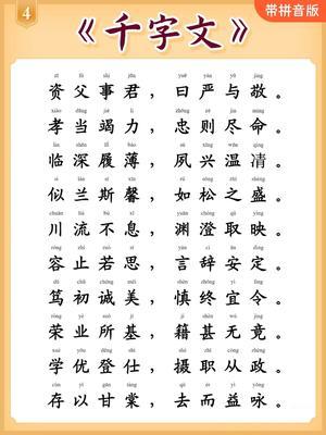 千字文 第4页