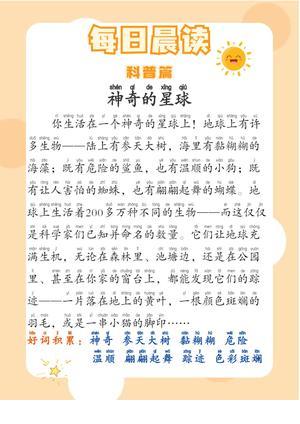 每日晨读（历史、科普） 第10页