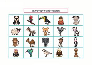 查找与其他类型不同的图画 第2页