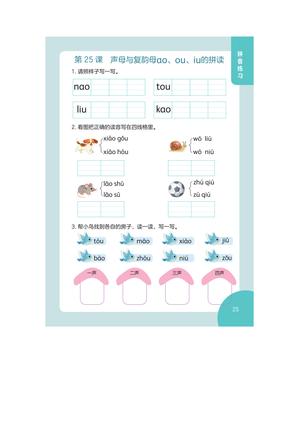 韵母学习 第9页