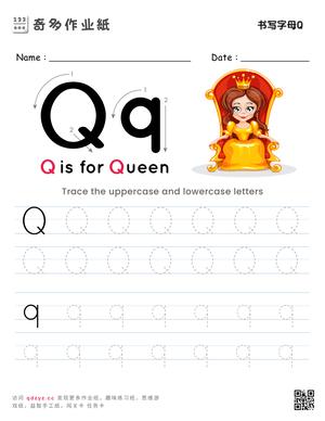 书写字母Q