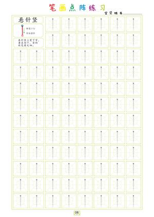 点阵笔画练习 第6页