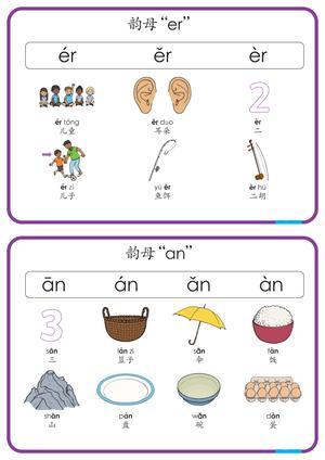 韵母闪卡（32张） 第8页