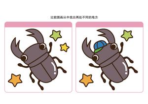 比较图画从中找出两处不同的地方_2 第2页