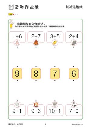 加减法连线 第8页