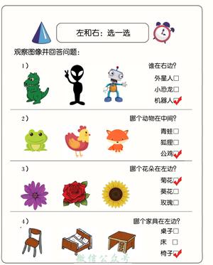 方向和位置练习 第10页