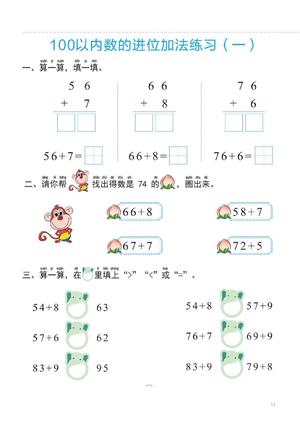 50-100以内的算数练习 第9页