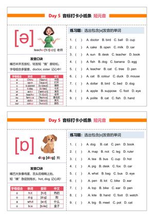 国际音标每日练习 第6页
