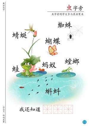 偏旁识字（20页） 第10页
