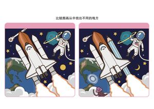 比较图画从中找出不同的地方_4 第4页