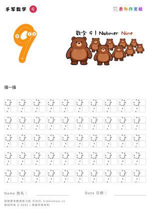 描红数字(1-10) 第9页