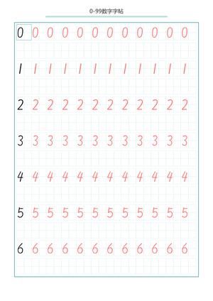 写数字0到99 第1页