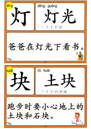 大图识字（100-200） 第4页