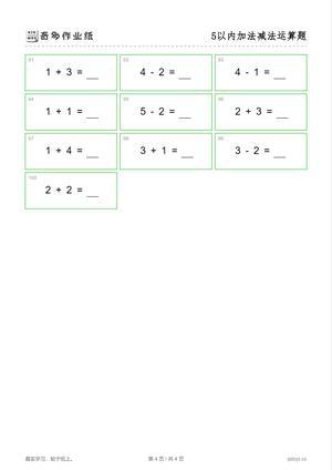 5以内加减法（100题） 第4页