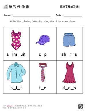 填空字母练习纸11