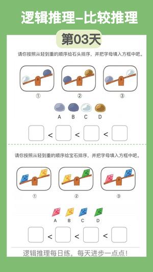 逻辑推理训练 第6页