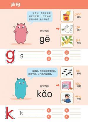 拼音声母&韵母&整体认读 第5页