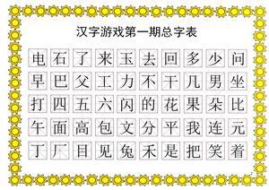 汉字游戏 第3页