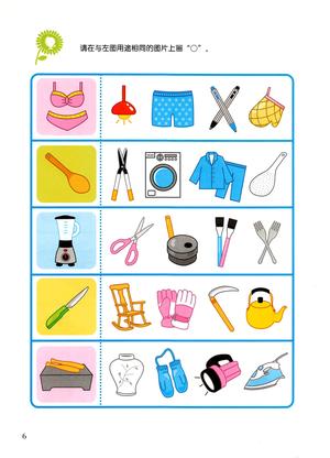 全脑训练（提高03） 第5页