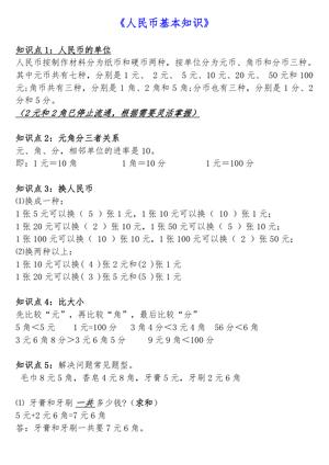 认识钱币（讲义和练习） 第5页