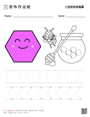 六边形形状临摹
