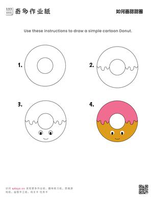 如何画甜甜圈