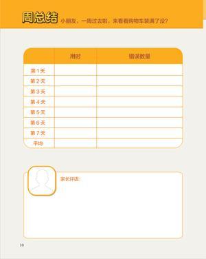 6岁（即将升小） 第8页