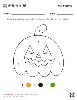 给万圣节涂色