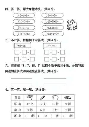 【幼小衔接】数学检查试卷 第2页
