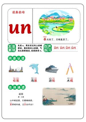 卡片拼音-韵母 第19页