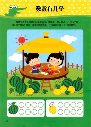 全脑训练（初级01） 第7页
