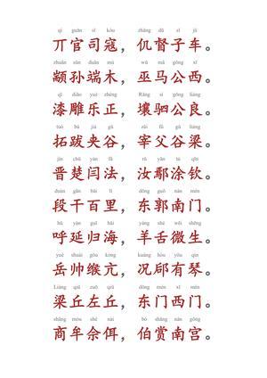 百家姓（拼音版） 第7页