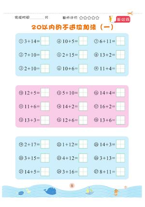 20以内不进退位加减法 第5页
