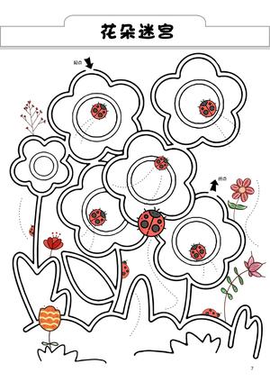 迷宫游戏 第9页