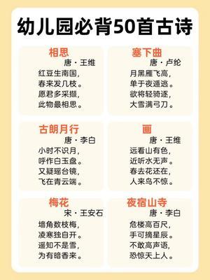 幼儿必备古诗50首 第8页