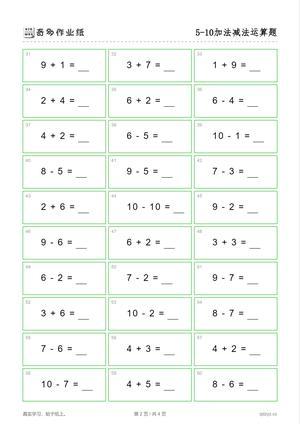 5到10的加减法（100题） 第2页