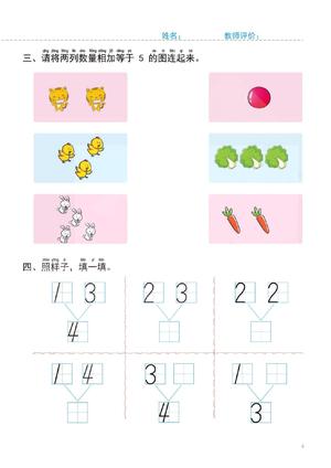 5-10以内的算数 第4页