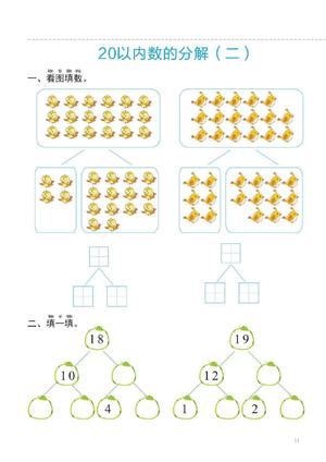 10-20以内算数练习 第9页