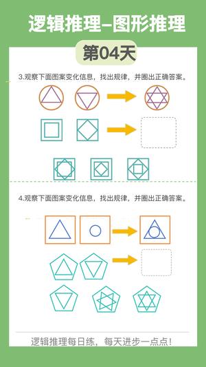 逻辑推理训练 第7页