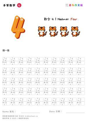 描红数字(1-10) 第4页