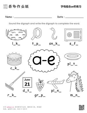 双元音字母组合练习纸